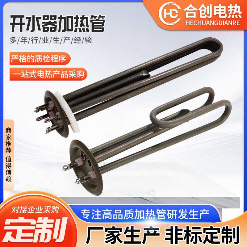 商用开水器加热管发绿耐水垢电发热管220V3000W380V_6KW_9KW_12KW