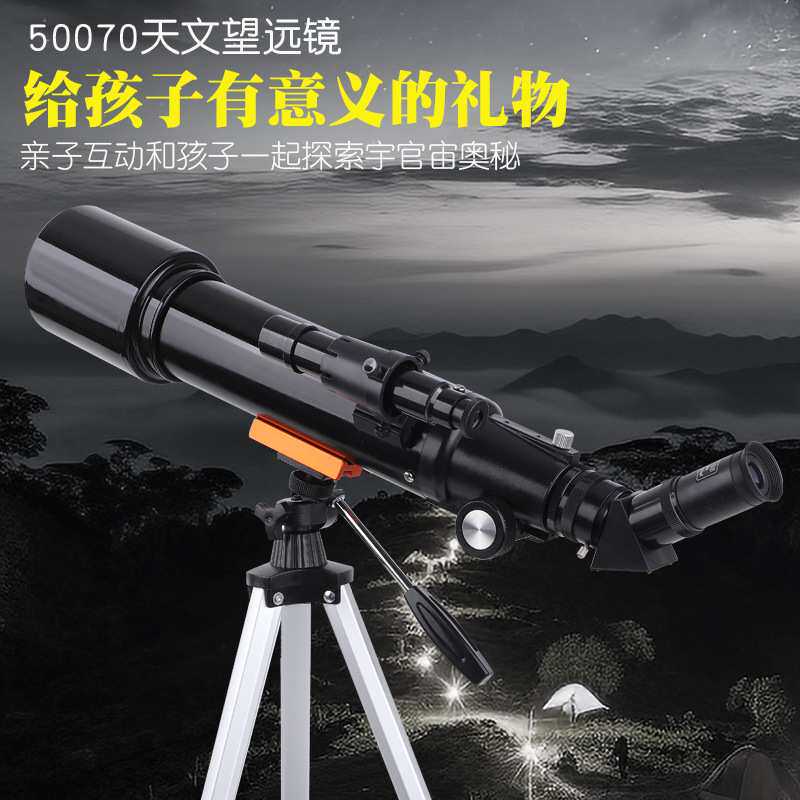 新款70500天文单筒望远镜高倍高清专业级观天观星观月