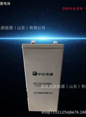中达电通蓄电池DCF126-2/1000铁路系统备用电源2V1000Ah采矿系统
