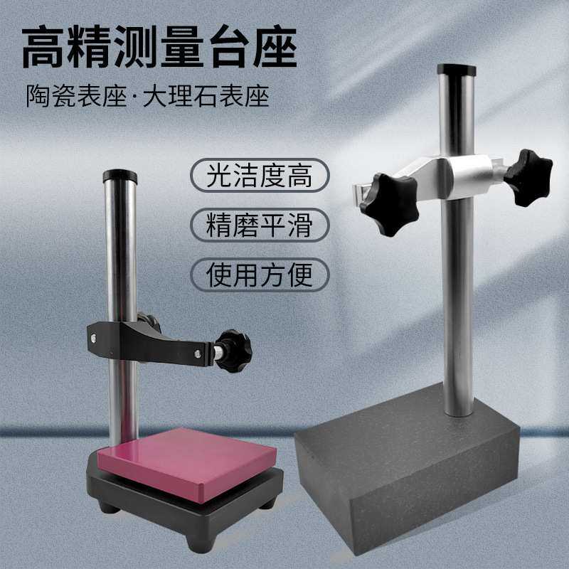 陶瓷测量座千分表百分表座支架00级花岗石平台高度规大理石比测台