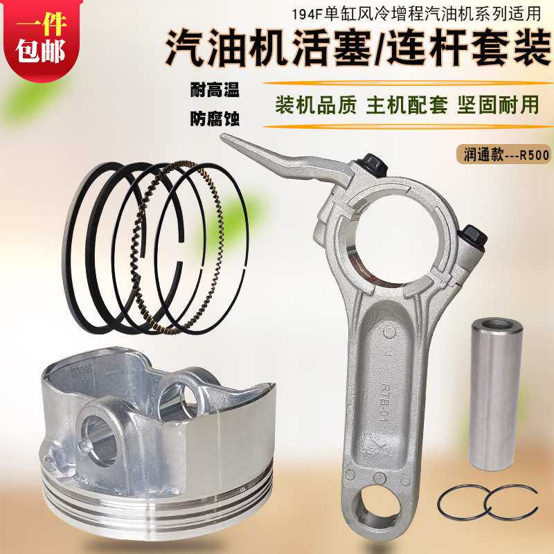 适用10KW单缸汽油发电机配件R500活塞总成194F活塞环连杆套装