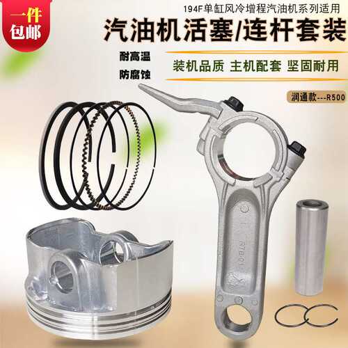适用10KW单缸汽油发电机配件R500活塞总成194F活塞环连杆套装
