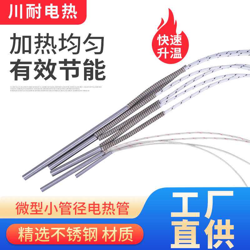 来图加 工加热管 不锈钢单头导热管微型小管径发热管