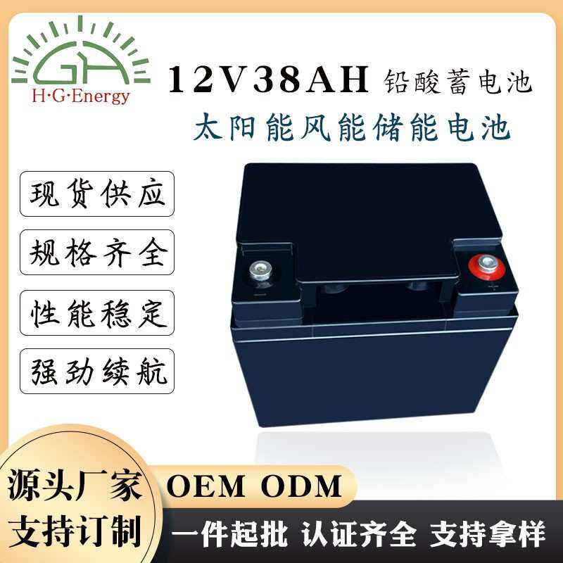 厂家12v38ah直流屏EPS/UPS电池安防通讯备用电瓶太阳能储能蓄电池