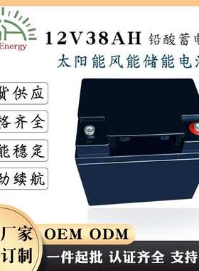 厂家12v38ah直流屏EPS/UPS电池安防通讯备用电瓶太阳能储能蓄电池