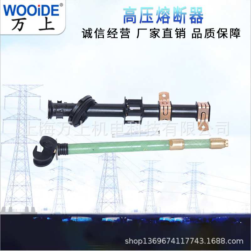 油浸式高压熔断器双敏熔丝支架美变PRNT-15.5KV保险丝熔芯熔断管