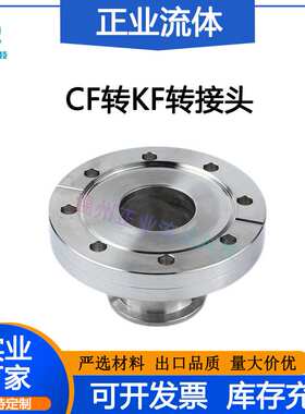 CF转KF转换接头真空SUS不锈钢304变径大小头16卡盘25法兰40快装50