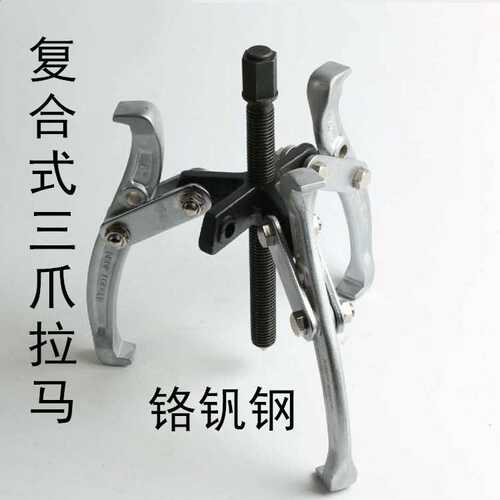 铬钒钢复合式拉马三爪两爪综合拉马多功能拉马