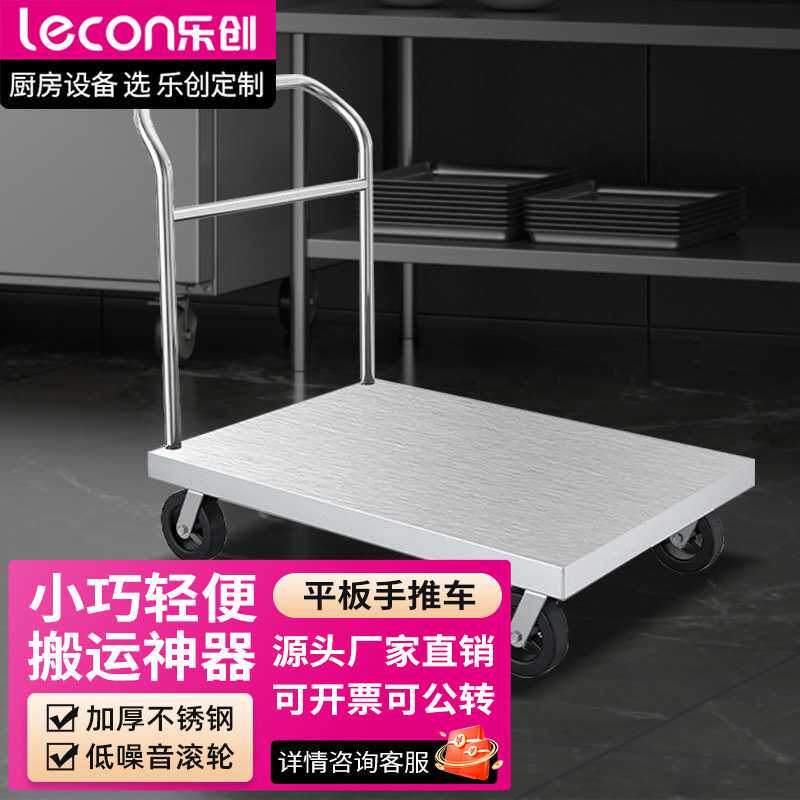 乐创(lecon)商用平板手推车 平板小拖车拉货车 LC-J-JBC60