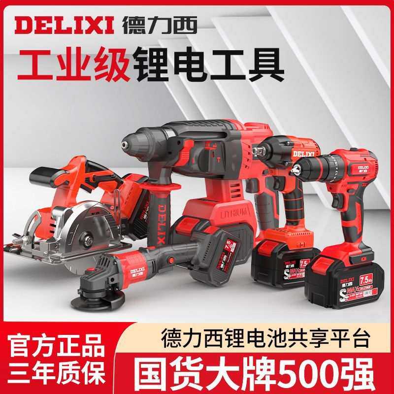 德力西无刷充电式锂电电锤电镐电钻冲击扳手手电钻角磨机电动工具