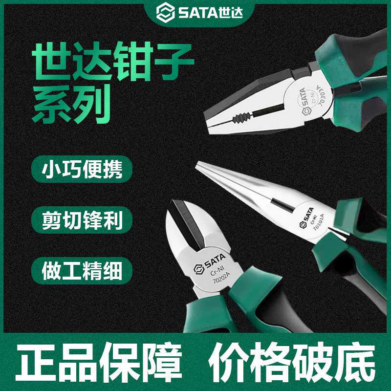 世达老虎钳尖嘴钳斜口钳电工专用省力工业级钳子钢丝钳多功能家用