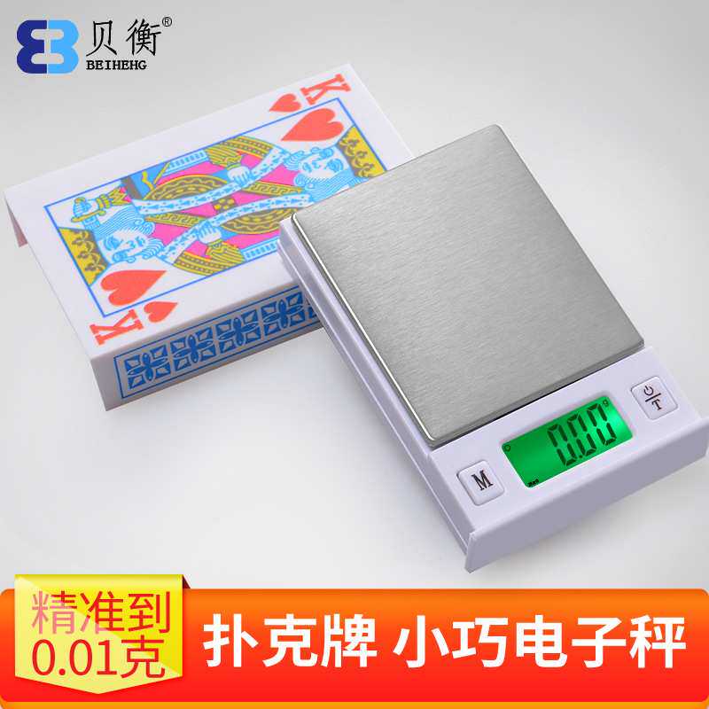 小天平秤克称迷你克数电子称商用小型高精度克秤0.01g精准便携式