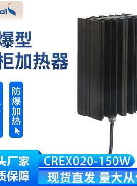 厂家销售CREX020防爆型加热器 工业柜体防潮加热器 防爆电加热器