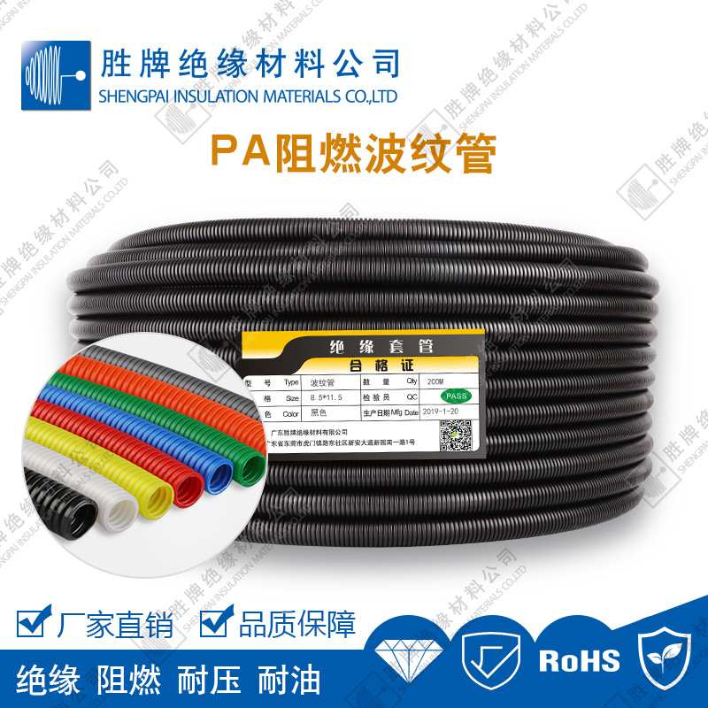 胜牌直销PA波纹管阻燃塑料电工穿线软管 尼龙电线电缆保护套线管