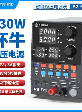 新讯工具P2 pro高精度直流稳压电源手机维修电源表30V5A大功率