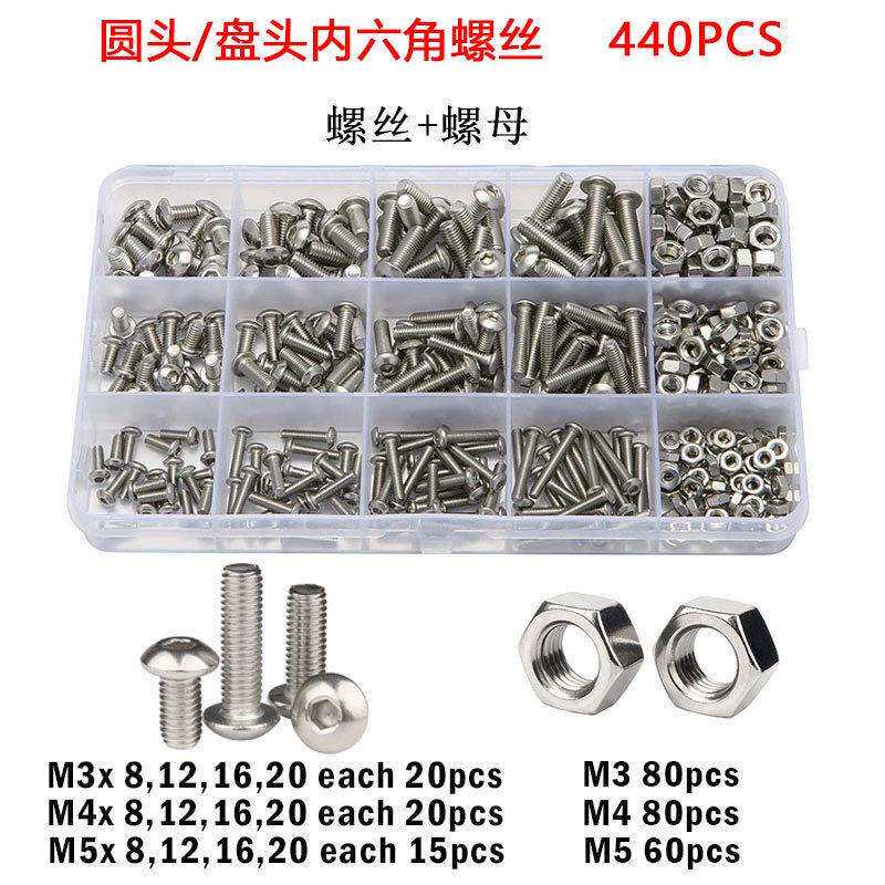 304不锈钢圆头内六角螺丝螺母盒装螺丝M3M4M5套装外贸跨境 440pcs