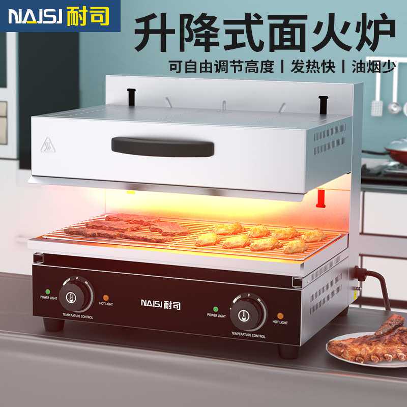 商用电日式底面火烧烤炉升降式电热面火炉晒炉烤架西式面烤箱厂家