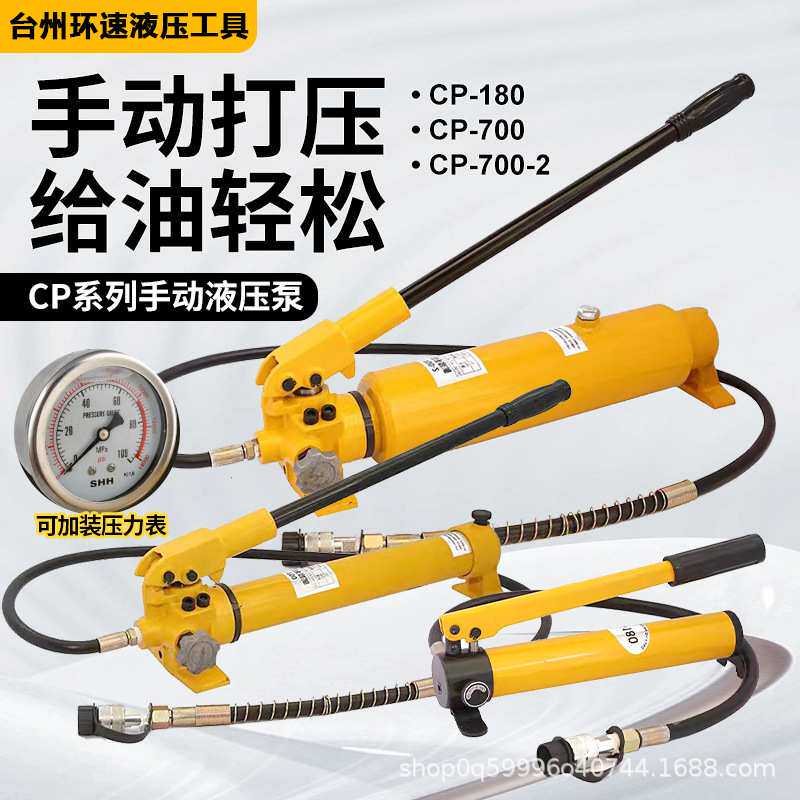 液压手动泵CP-700\390 油泵增压泵CP-700-2 小型泵浦压力泵压力表