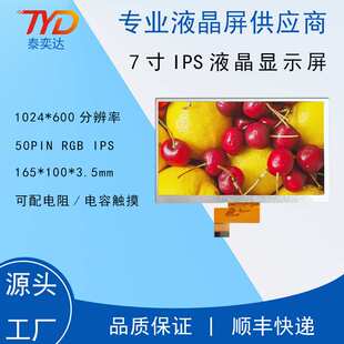 7寸IPS液晶显示屏 1024*600 30P MIPI  LCD彩屏 工控安防模组