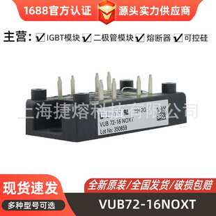 型号齐全 VUB72 库存充足 整流桥二极管模块 14io7 16NOXT VHF85