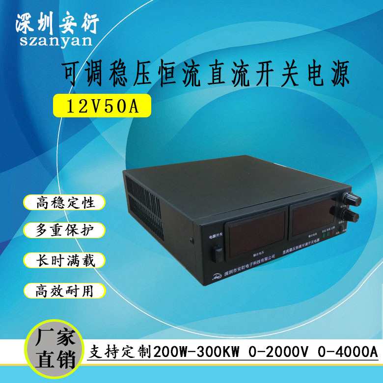 深圳恒流电源12V50A 可调恒压恒流开关电源 直流电源