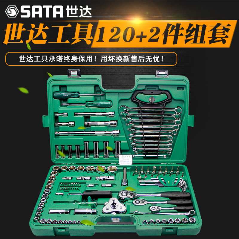 世达汽修工具套装汽车维修组套121件套筒扳手组合A09014A-Y