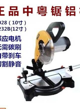 1028/1232B中粤锯铝机切割机10寸12寸斜切锯型材介铝机静音无碳刷