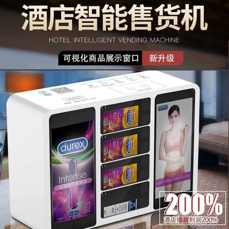 迷你酒店自助售货机酒店自动售货机酒店用品盒子无人格子