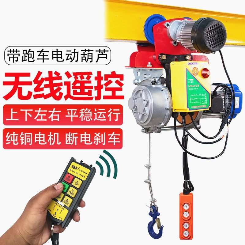 连体电动葫芦带跑车220V1吨2吨提升机家用装修吊水泥行走行车吊机
