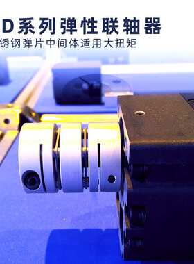 威远WEIYUAN滚珠丝杠/模组配件弹性联轴器BD系列