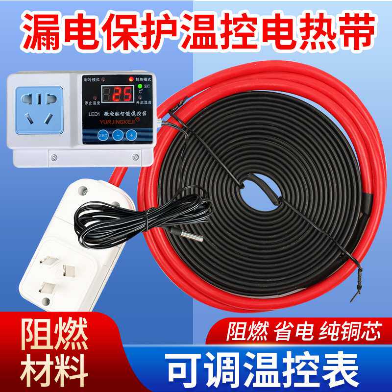 阻燃太阳能电热带自控温加热带自来水管道防冻电伴热带温控器调温