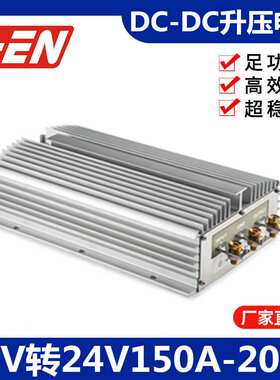 12V转24V150A200A大功率防水升压转换器4000W直流电源稳压器DC-DC