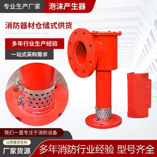 PCL4卧式泡沫灭火发生器 储罐用PCL8/16低倍数立式空气泡沫产生器