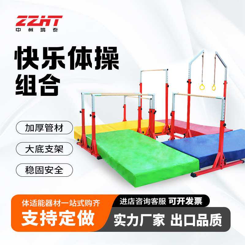 运动体操组合海绵保护垫玻璃钢高低杠吊环儿童单杠及引体向上户外