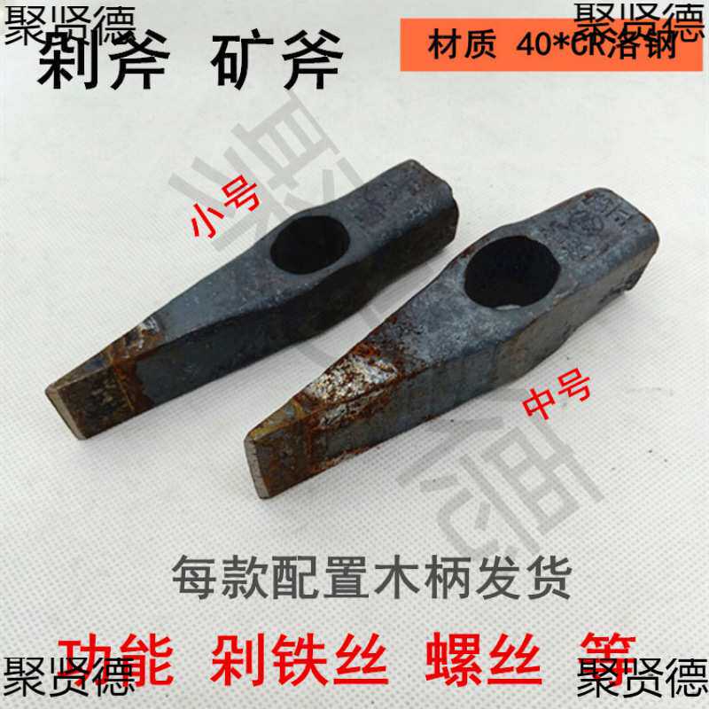 矿用剁斧矿斧剁螺丝铁丝敲击钢筋头的手持开矿锤截子煤矿凿铁凿