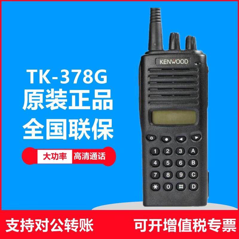 建伍KENWOOD对讲机TK378G户外民用大功率手持对讲机铁路工地手台