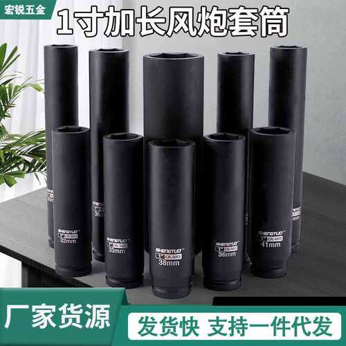 厂家1寸加长套筒20厘米30cm大风炮气动加深六角电动扳手重型加厚