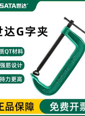 世达工具G字夹G型夹快速夹具C字夹木工拼板夹固定夹夹紧器90433