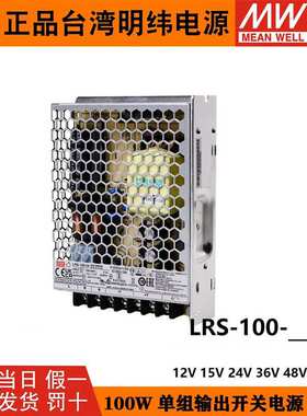 LRS-100W明纬24V12V5A开关电源模块15V7A直流36V48V3.3V变压器RS