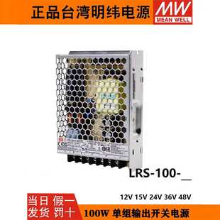 LRS-100W明纬24V12V5A开关电源模块15V7A直流36V48V3.3V变压器RS