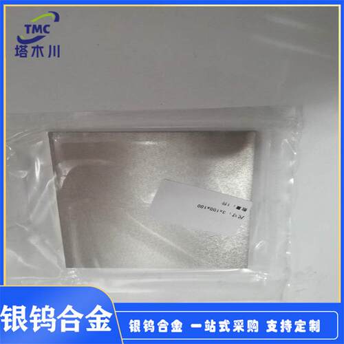 AgW75银钨合金板电极银钨棒 银钨触点异形件加工量大价优