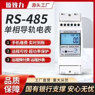 工厂 校园宿舍RS485单相导轨无线电能表 2P远程预付费智能电表