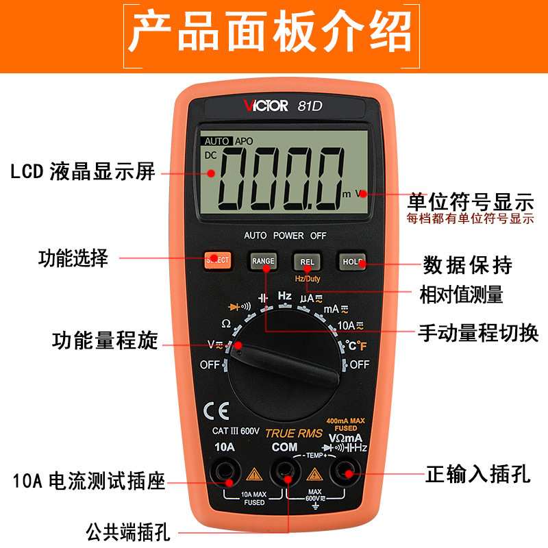 深圳胜利数字万用表VC81D全自动便携保护防烧数显多用表VICTOR81B