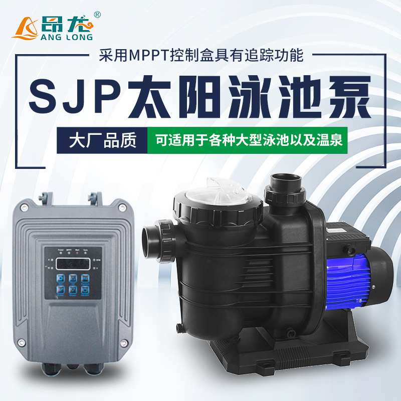 SJP泳池循环泵 喷泉水景中心循环泵 直流永磁无刷电机太阳能水泵