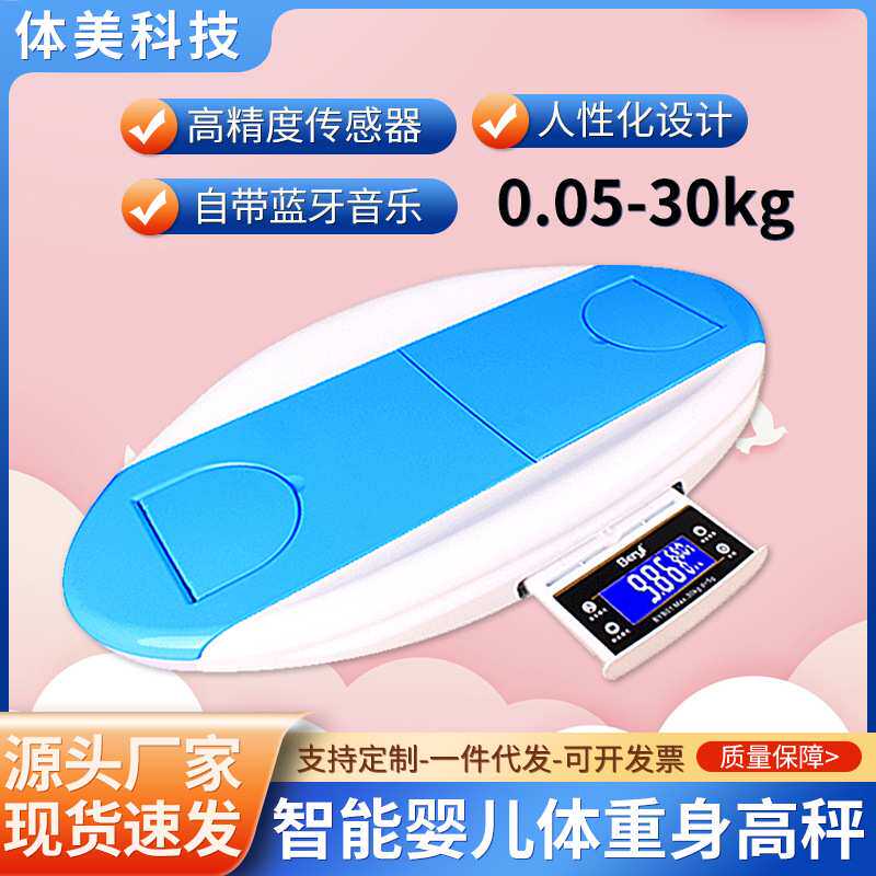 体重秤蓝牙婴儿体重秤婴儿身高体重秤BB体检秤智能体重秤婴儿秤