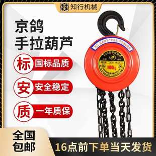 手动葫芦倒链一吨手拉葫芦 京鸽手拉葫芦2吨3t6米小型起重葫芦