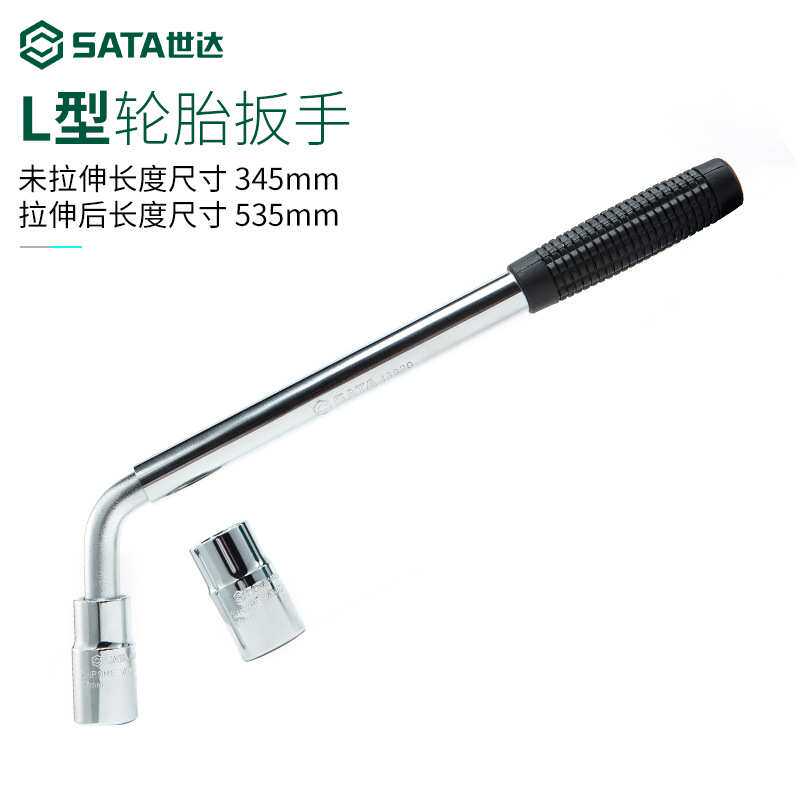 世达3件套L型轮胎扳手09531