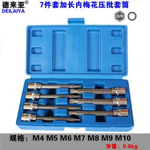 德来亚3/8内六花内梅花内六角压批套筒H M T系列花型旋具中飞套筒