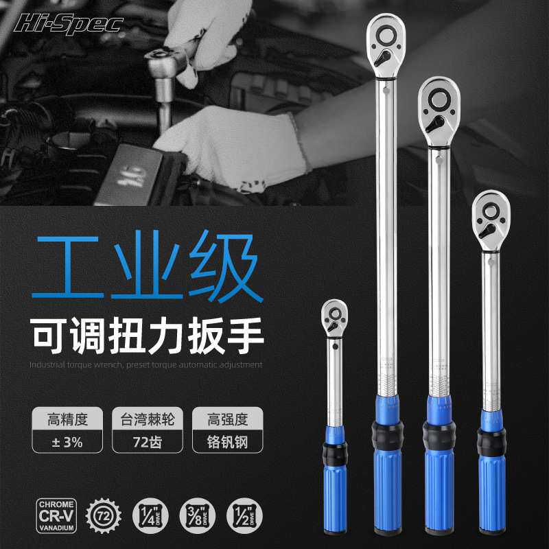 可调式扭力扳手扭矩扳手高精度公斤扳手机械扳手汽修工具力矩扳手