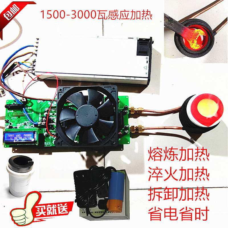 ZVS感应机220伏电磁加热器加热模块淬火电熔炉融金控温智能控温